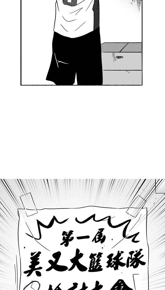 宅男打篮球第101话 实力的差距 PART4