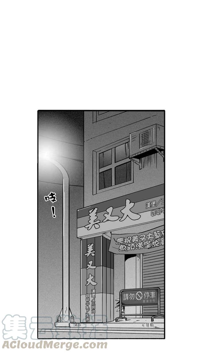 宅男打篮球第101话 实力的差距 PART4