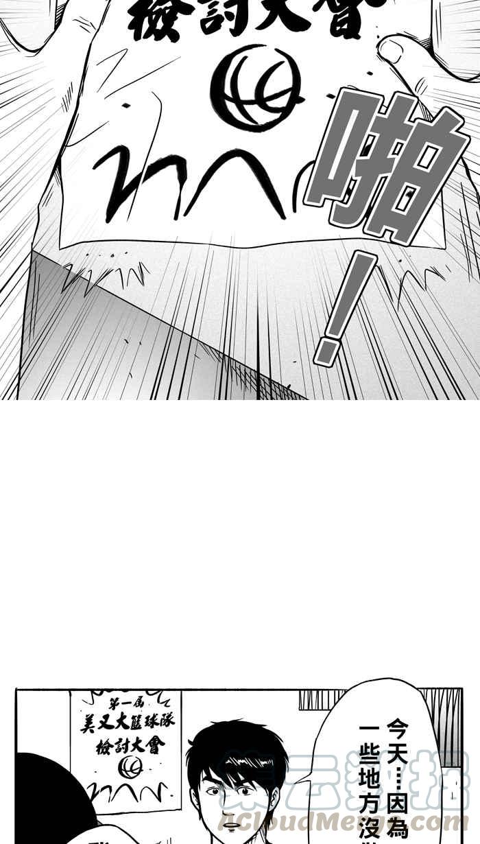 宅男打篮球第101话 实力的差距 PART4