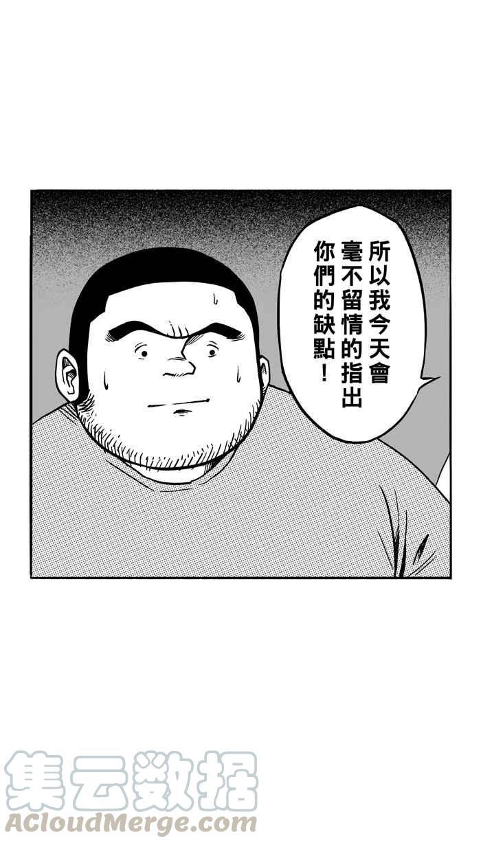 宅男打篮球第101话 实力的差距 PART4