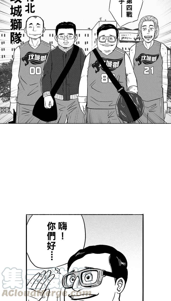 宅男打篮球第102话 误入丛林的兔子 PART1