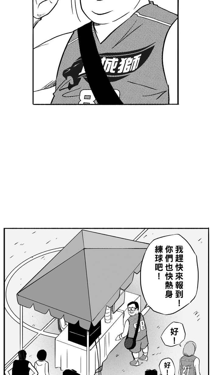宅男打篮球第102话 误入丛林的兔子 PART1
