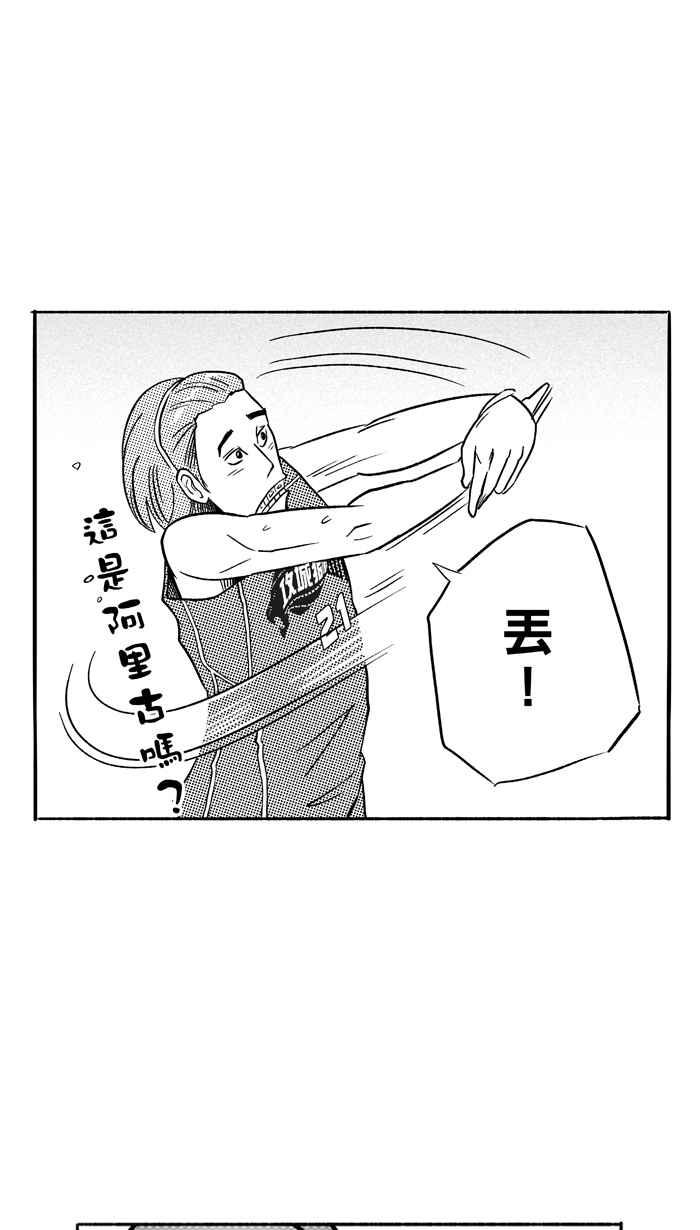 宅男打篮球第102话 误入丛林的兔子 PART1