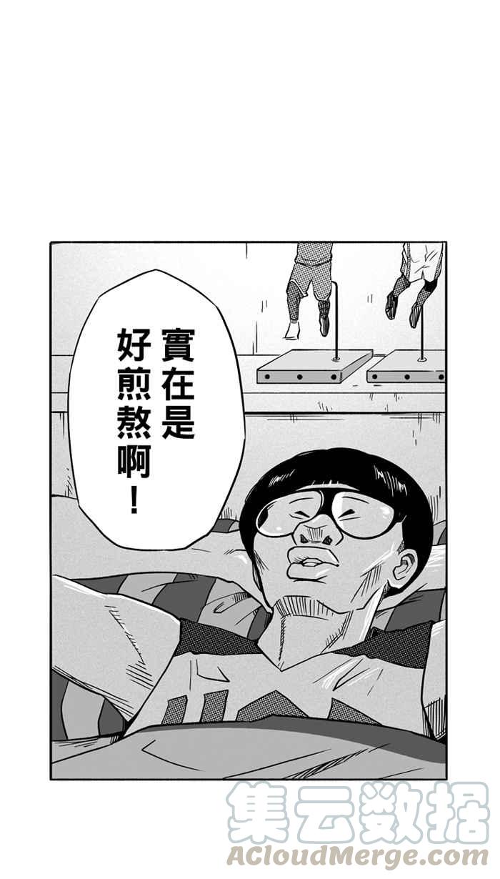 宅男打篮球第102话 误入丛林的兔子 PART1