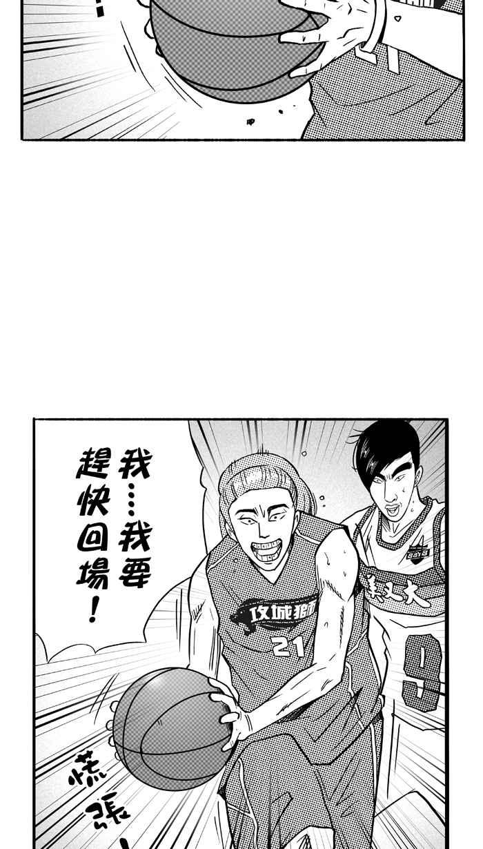 宅男打篮球第102话 误入丛林的兔子 PART1