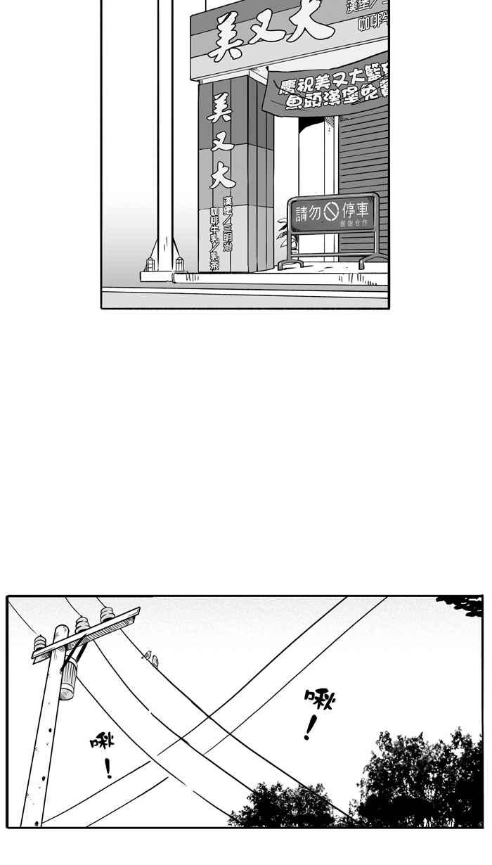 宅男打篮球第102话 误入丛林的兔子 PART1