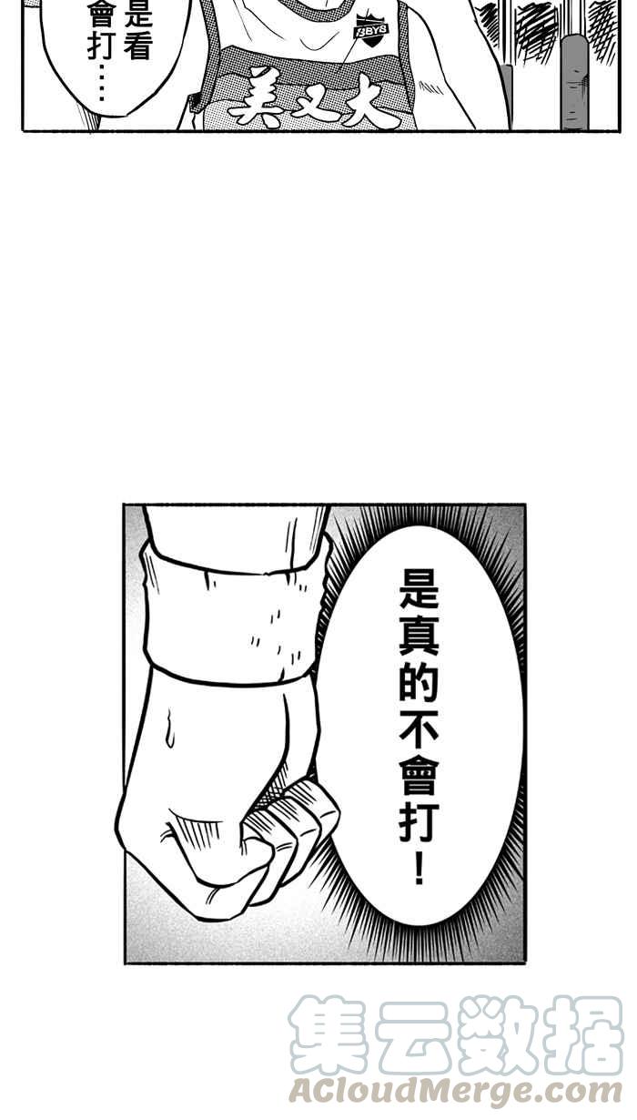 宅男打篮球第102话 误入丛林的兔子 PART1