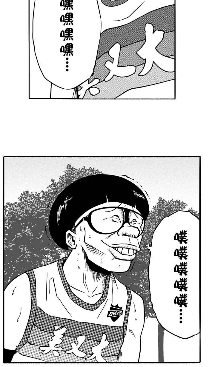 宅男打篮球第102话 误入丛林的兔子 PART1