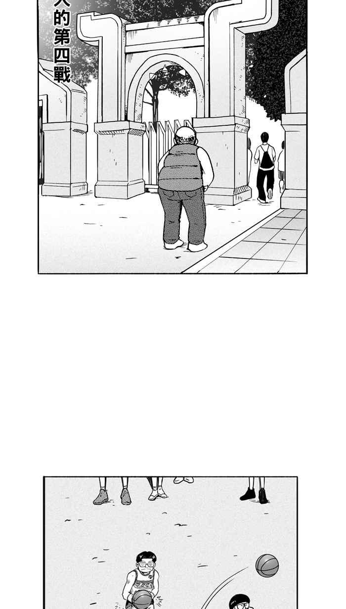 宅男打篮球第102话 误入丛林的兔子 PART1