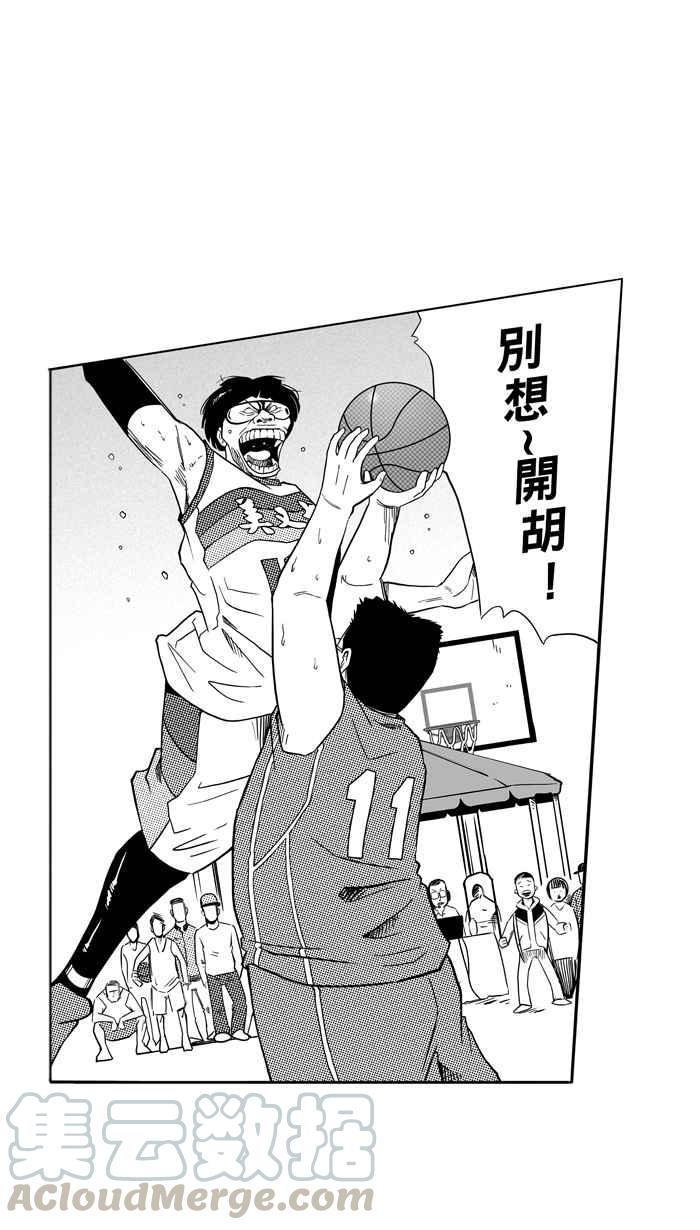 宅男打篮球第103话 误入丛林的兔子 PART2