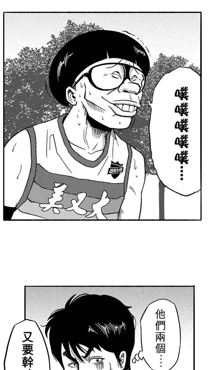 宅男打篮球第103话 误入丛林的兔子 PART2