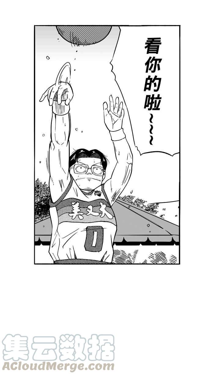 宅男打篮球第103话 误入丛林的兔子 PART2