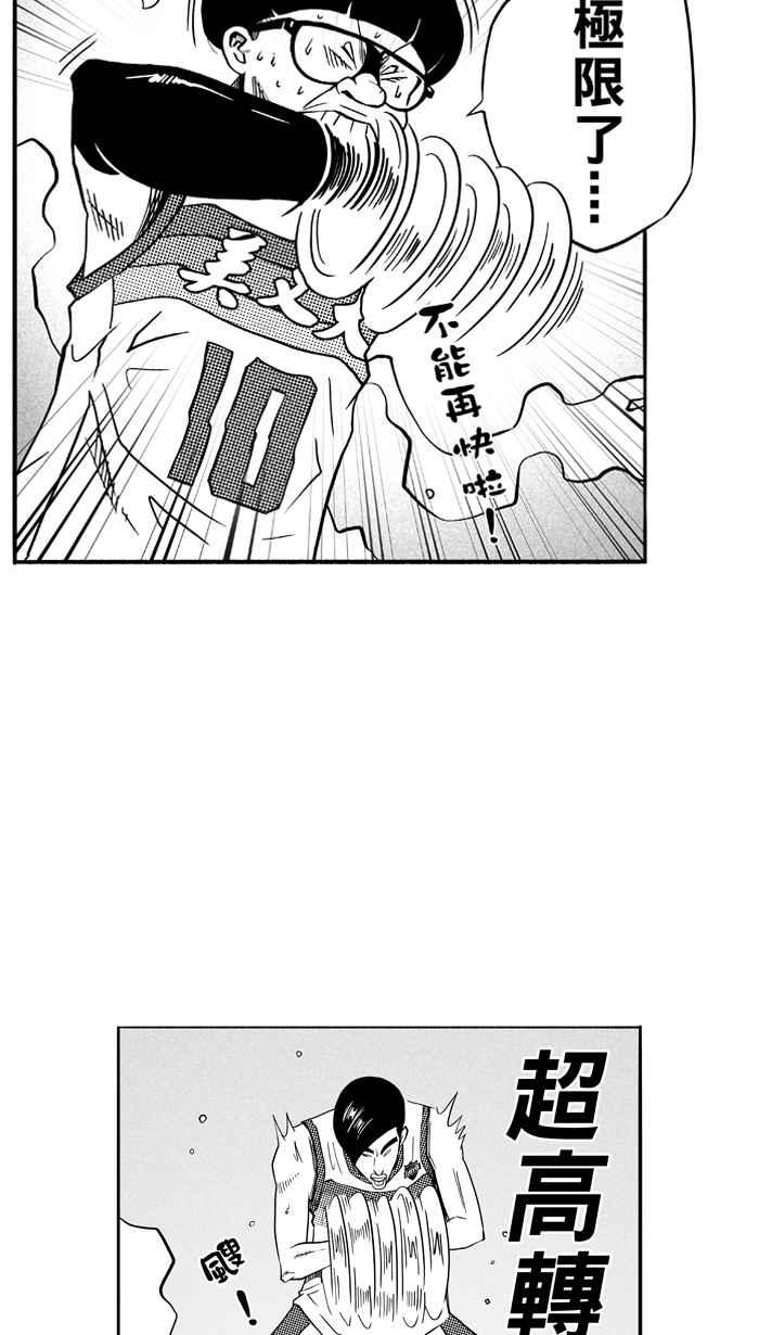 宅男打篮球第103话 误入丛林的兔子 PART2