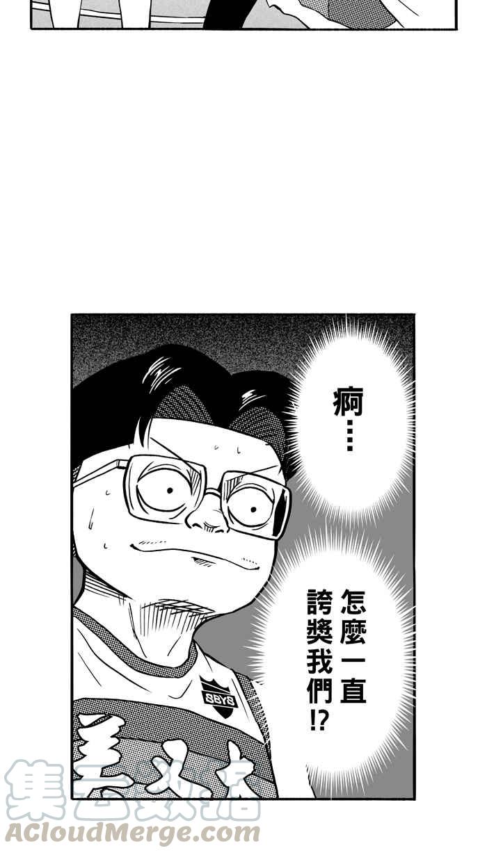 宅男打篮球第104话 误入丛林的兔子 PART3