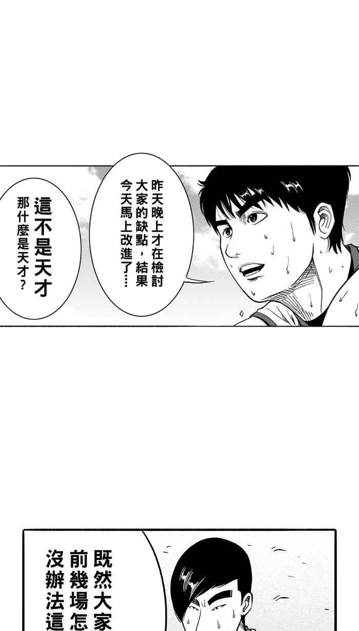 宅男打篮球第104话 误入丛林的兔子 PART3