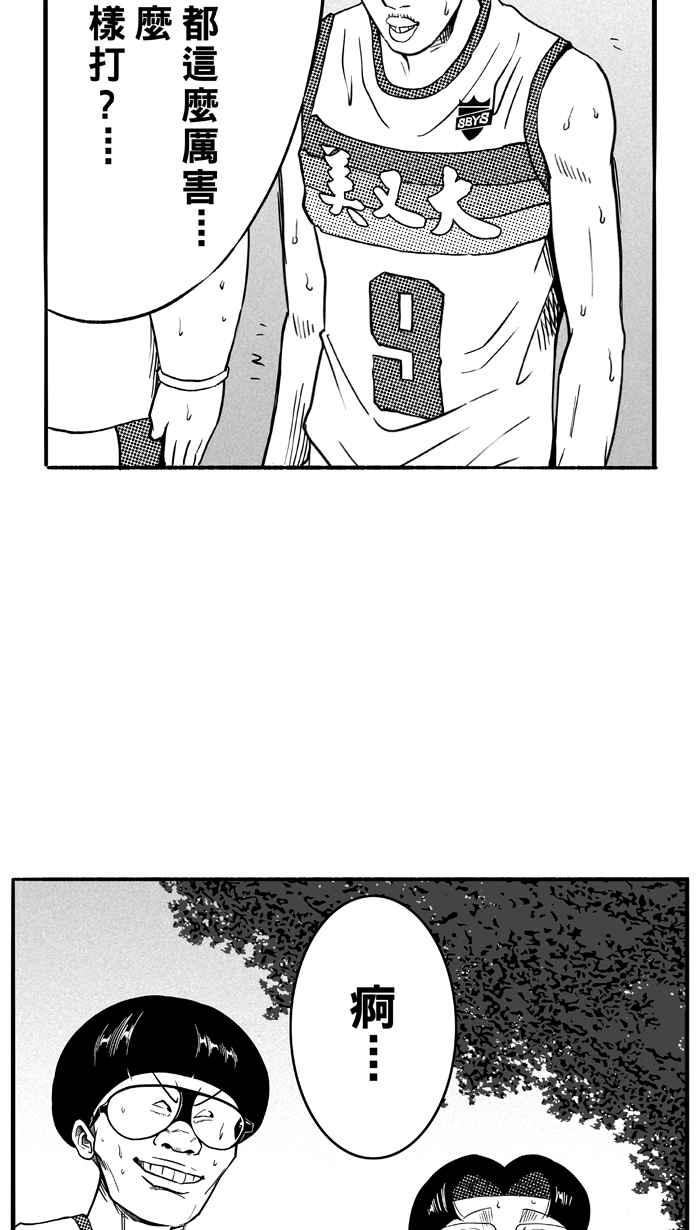 宅男打篮球第104话 误入丛林的兔子 PART3