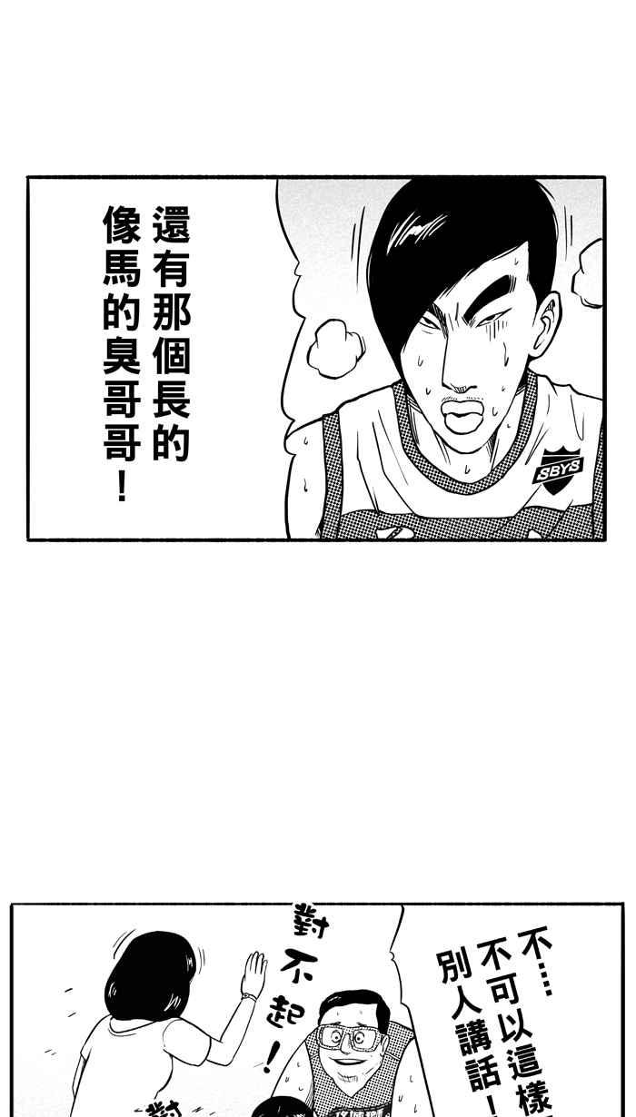 宅男打篮球第104话 误入丛林的兔子 PART3