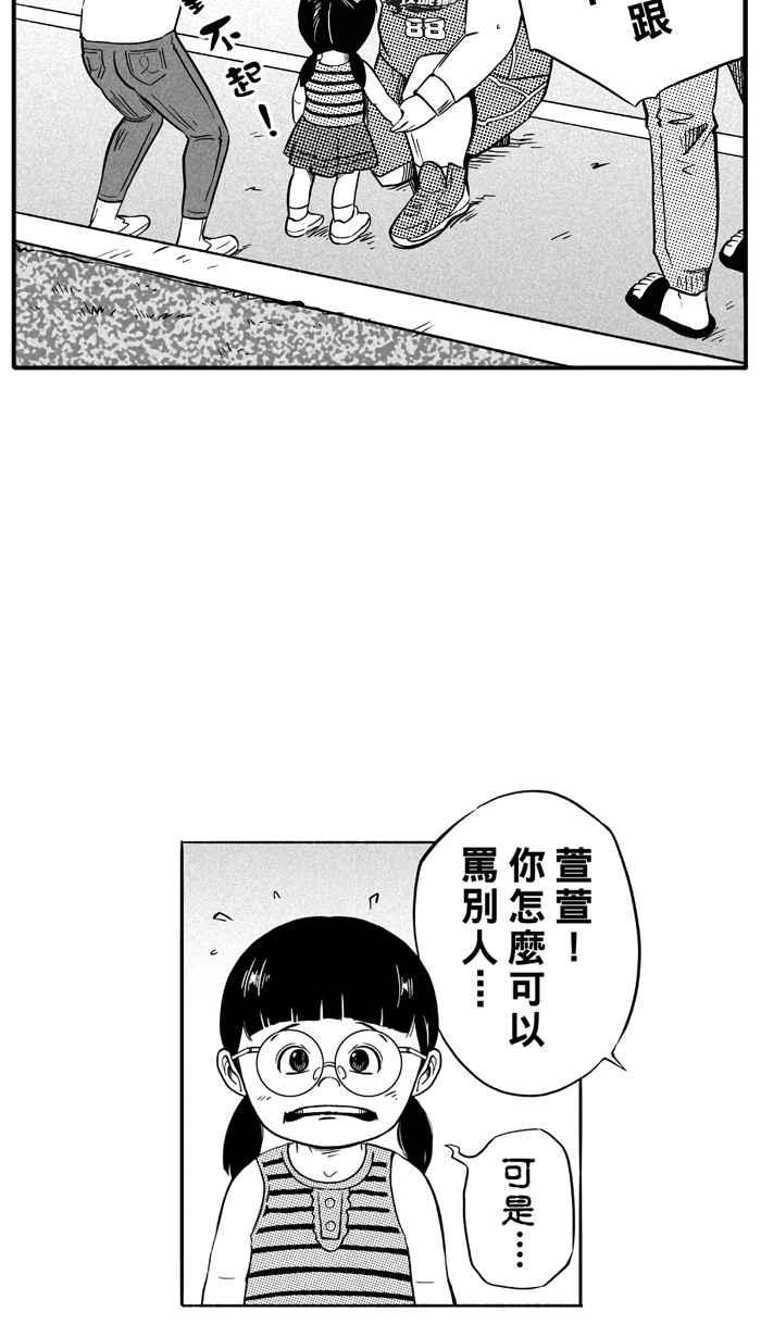 宅男打篮球第104话 误入丛林的兔子 PART3