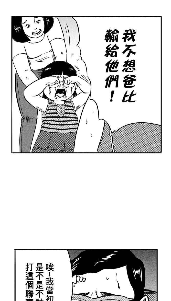 宅男打篮球第104话 误入丛林的兔子 PART3