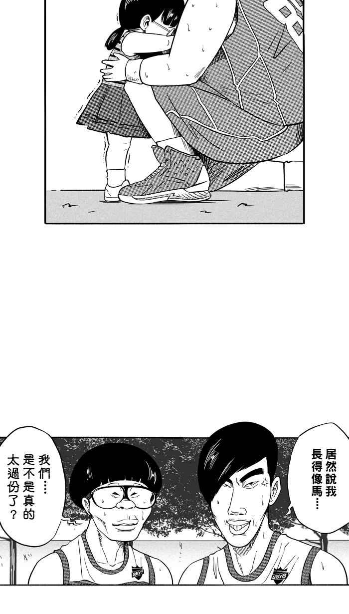 宅男打篮球第104话 误入丛林的兔子 PART3