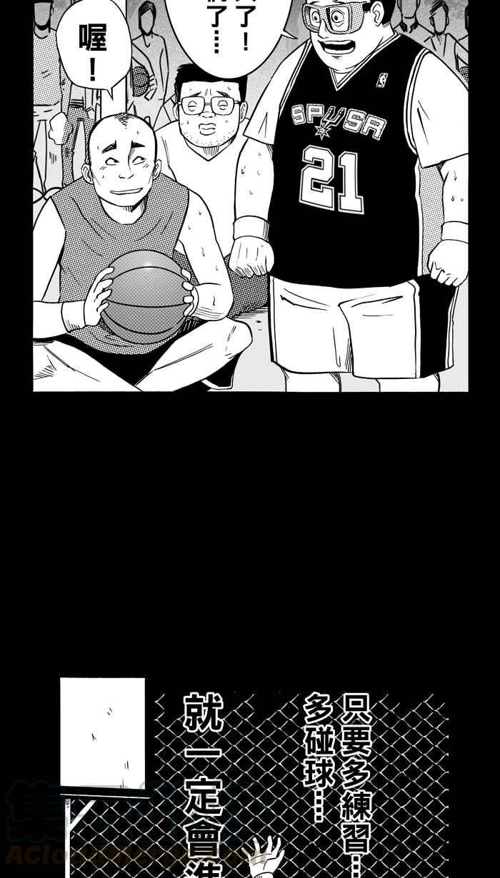 宅男打篮球第104话 误入丛林的兔子 PART3