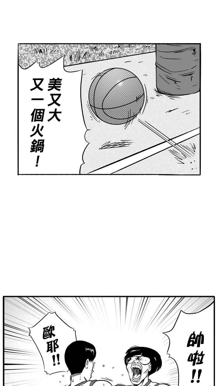 宅男打篮球第104话 误入丛林的兔子 PART3