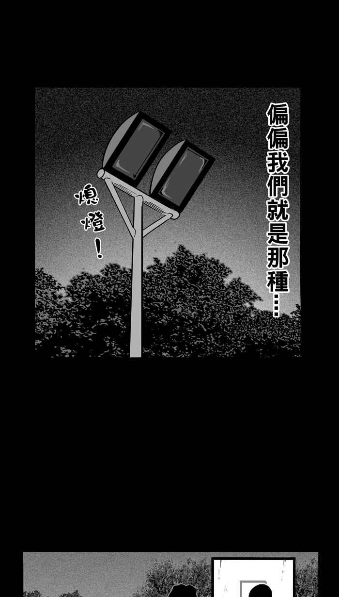 宅男打篮球第104话 误入丛林的兔子 PART3