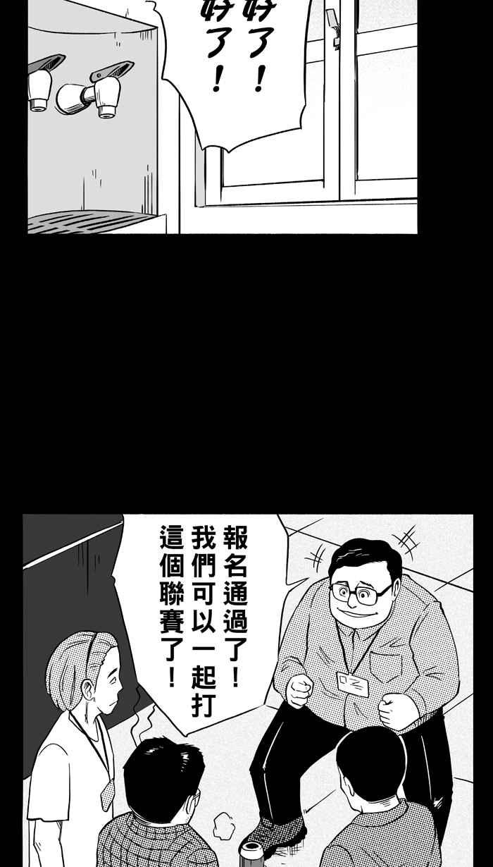 宅男打篮球第104话 误入丛林的兔子 PART3