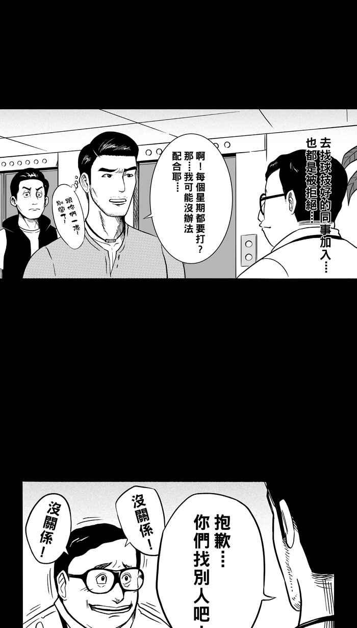 宅男打篮球第104话 误入丛林的兔子 PART3