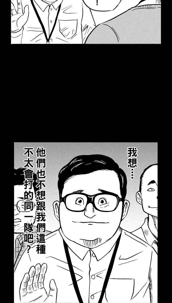 宅男打篮球第104话 误入丛林的兔子 PART3