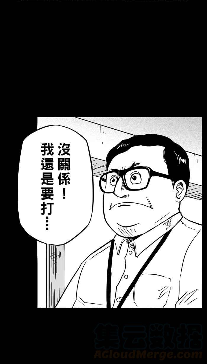 宅男打篮球第104话 误入丛林的兔子 PART3