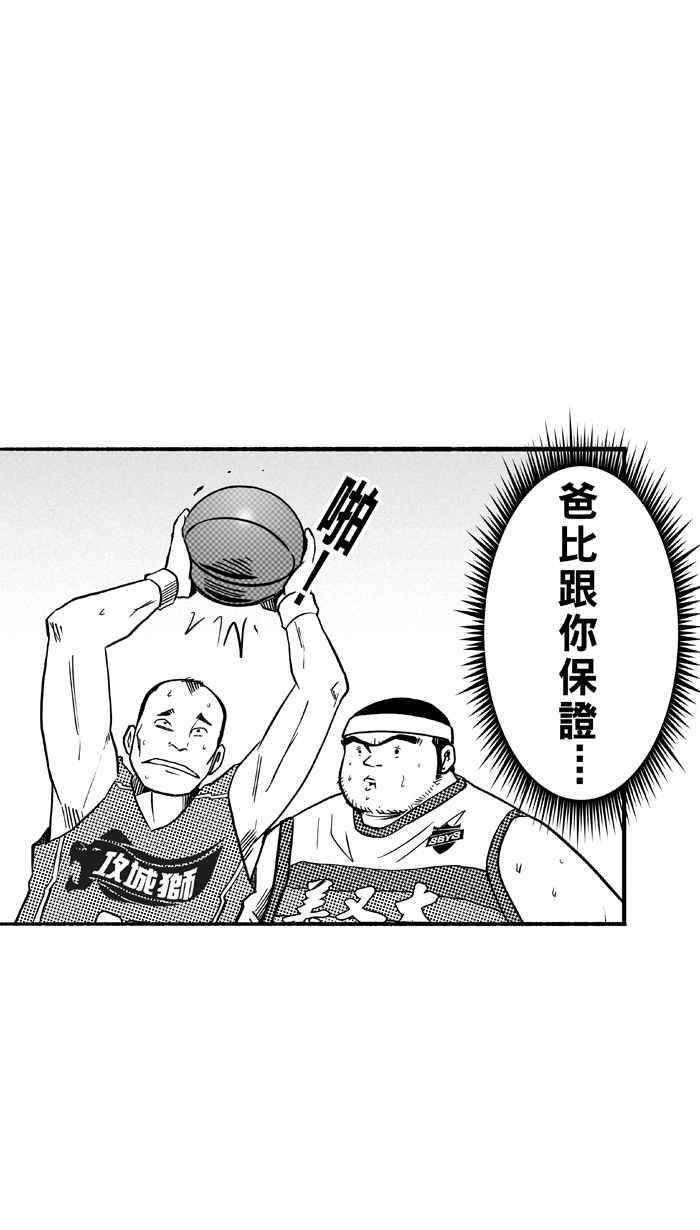 宅男打篮球第104话 误入丛林的兔子 PART3