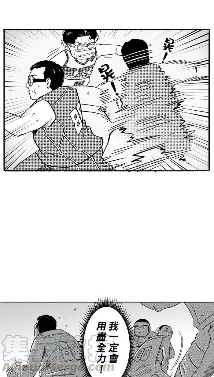 宅男打篮球第104话 误入丛林的兔子 PART3