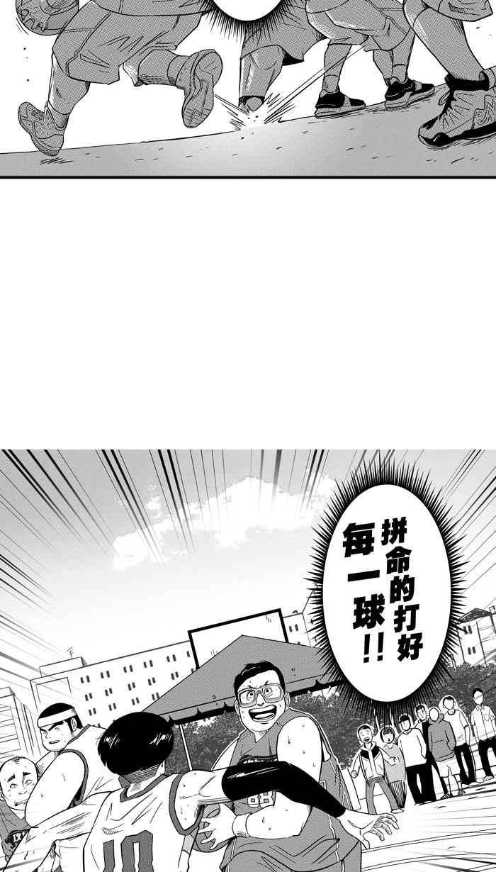 宅男打篮球第104话 误入丛林的兔子 PART3