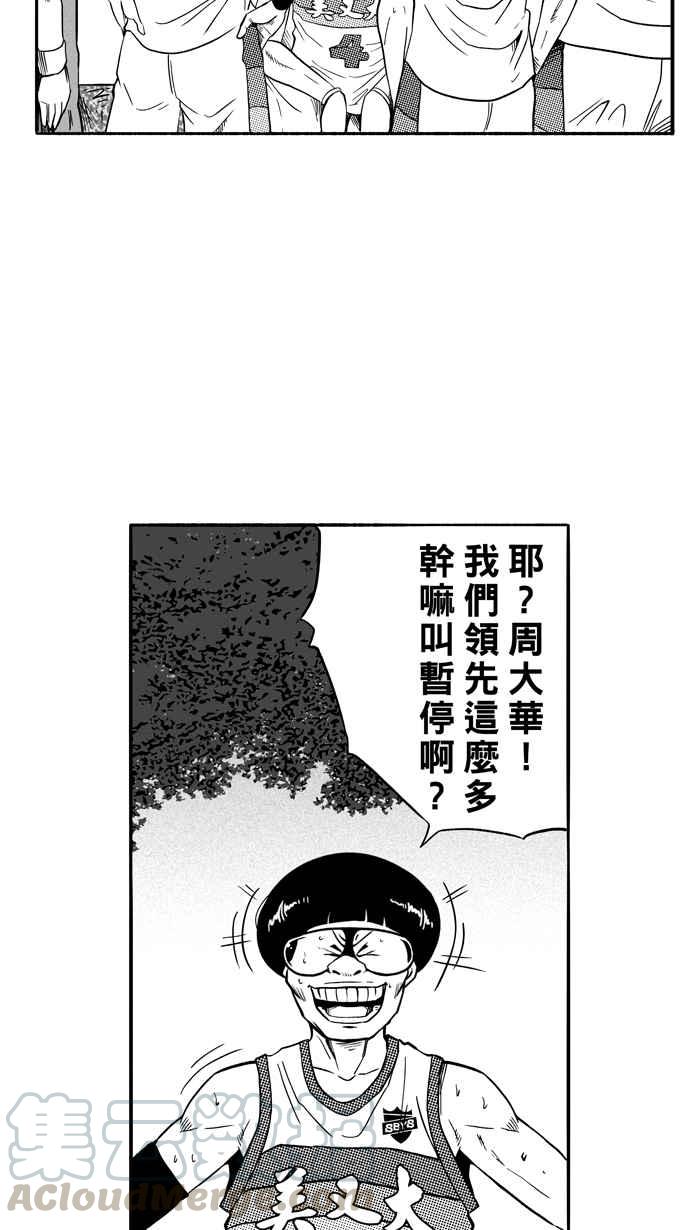 宅男打篮球第104话 误入丛林的兔子 PART3