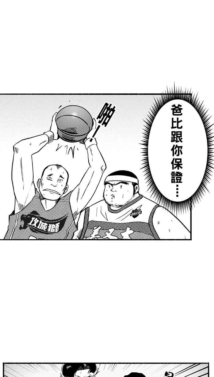 宅男打篮球第105话 误入丛林的兔子 PART4