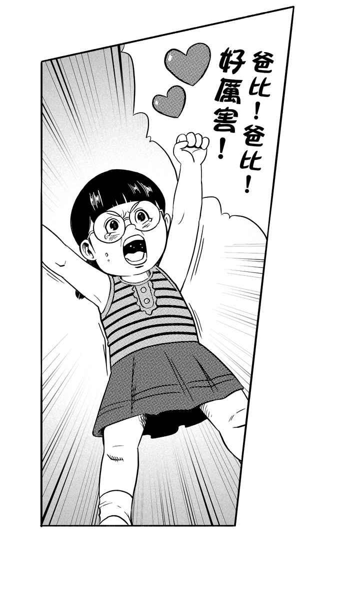 宅男打篮球第105话 误入丛林的兔子 PART4