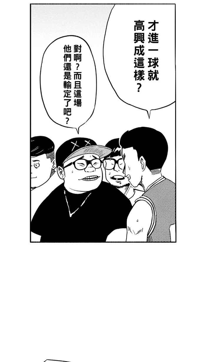 宅男打篮球第105话 误入丛林的兔子 PART4