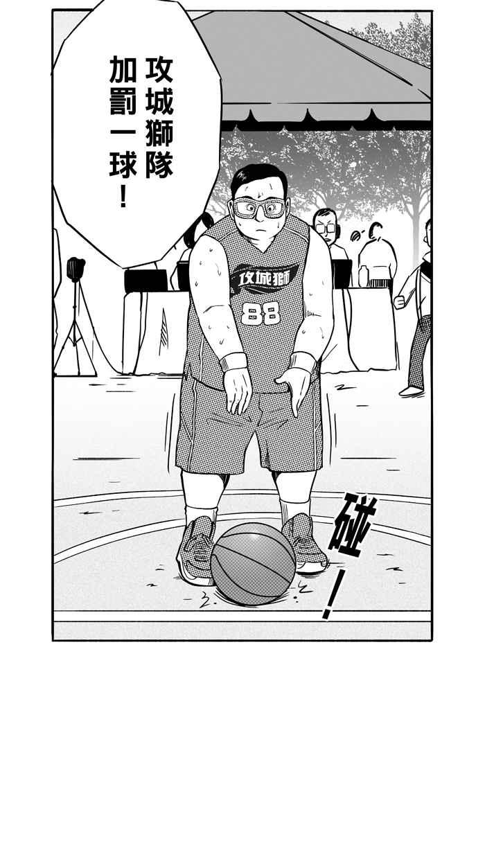 宅男打篮球第105话 误入丛林的兔子 PART4