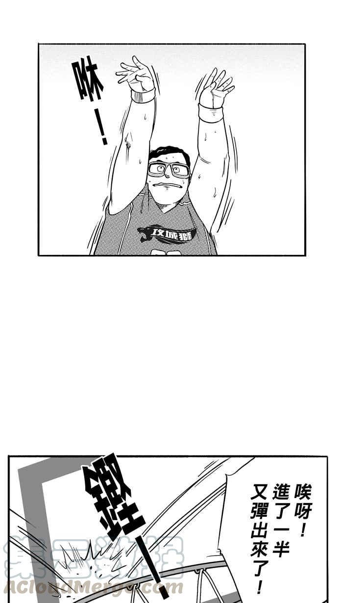 宅男打篮球第105话 误入丛林的兔子 PART4