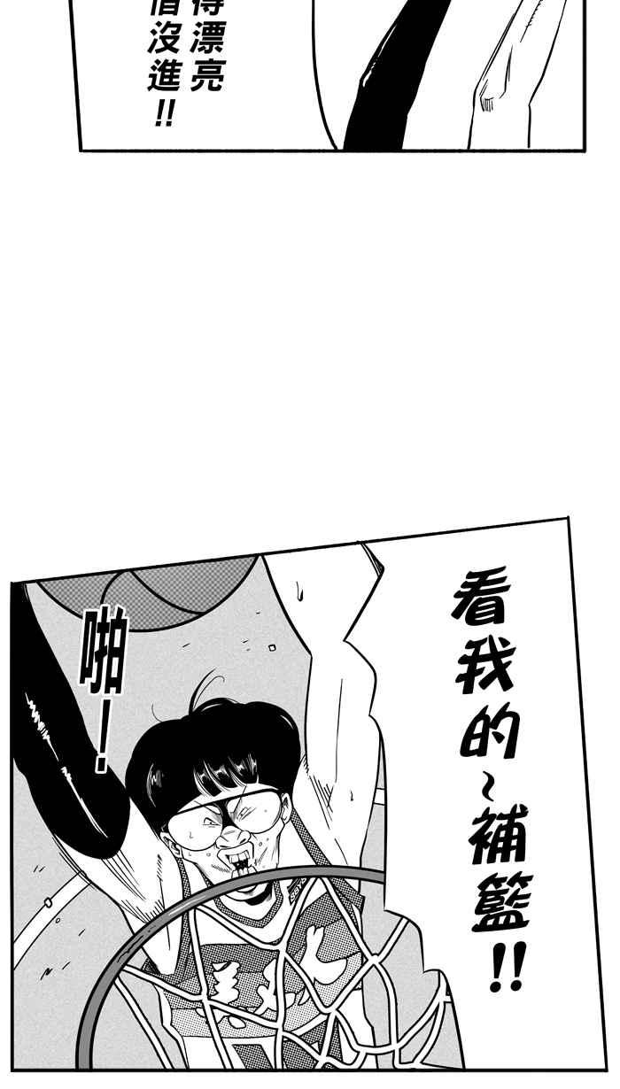 宅男打篮球第105话 误入丛林的兔子 PART4