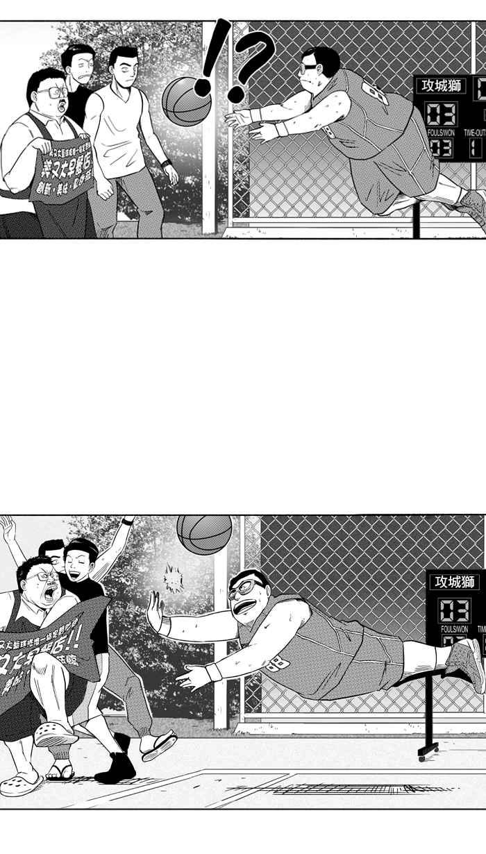 宅男打篮球第105话 误入丛林的兔子 PART4