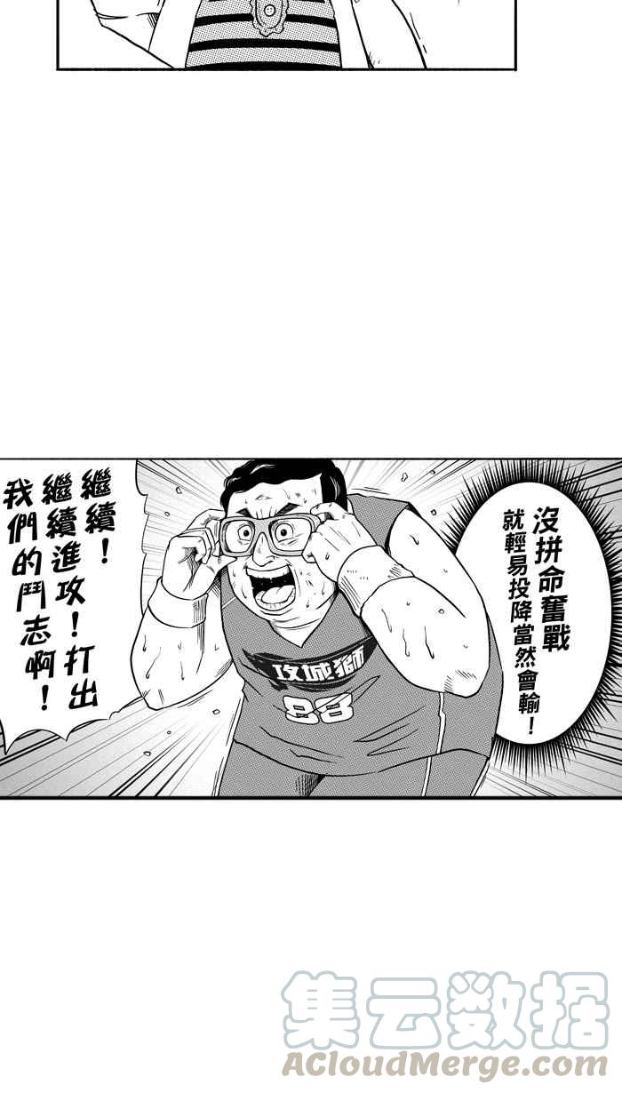 宅男打篮球第105话 误入丛林的兔子 PART4