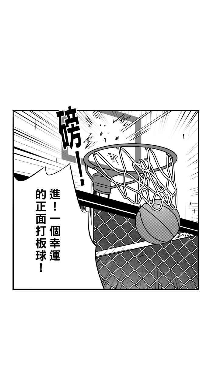 宅男打篮球第105话 误入丛林的兔子 PART4