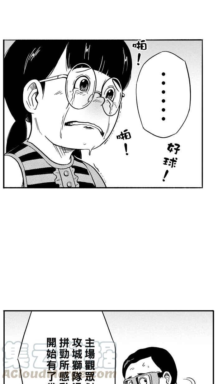 宅男打篮球第105话 误入丛林的兔子 PART4