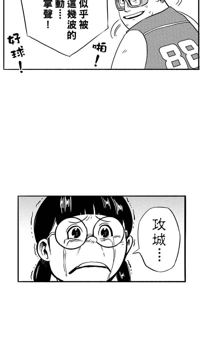 宅男打篮球第105话 误入丛林的兔子 PART4