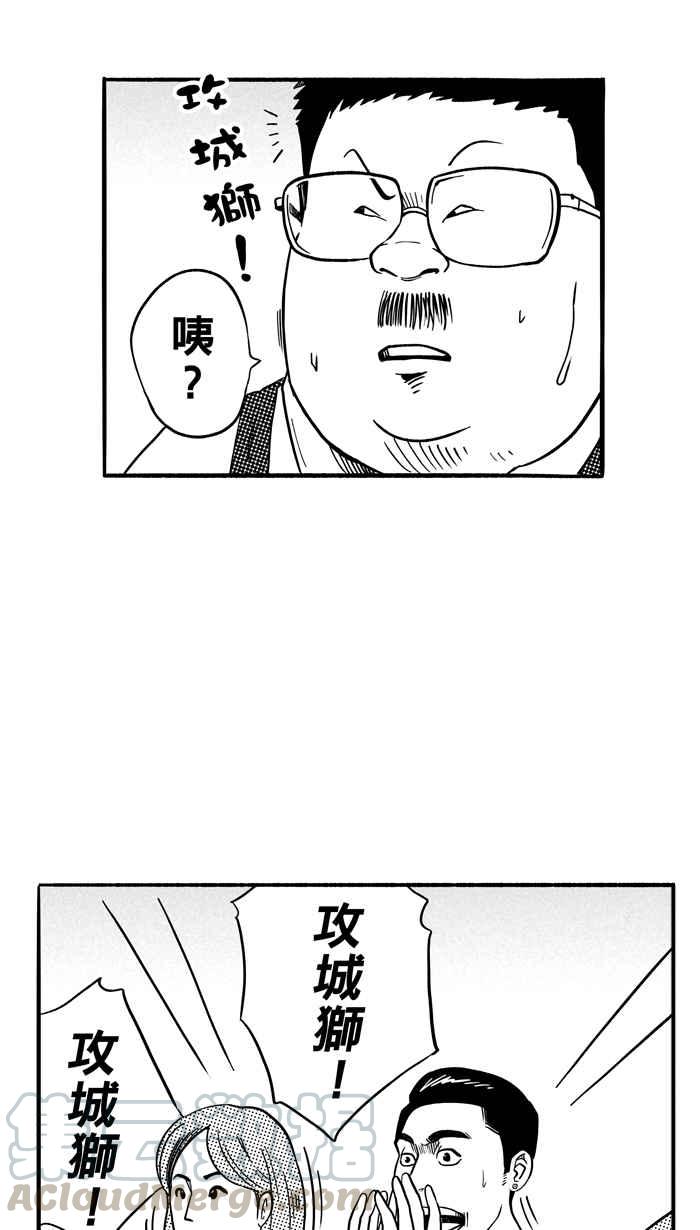 宅男打篮球第105话 误入丛林的兔子 PART4