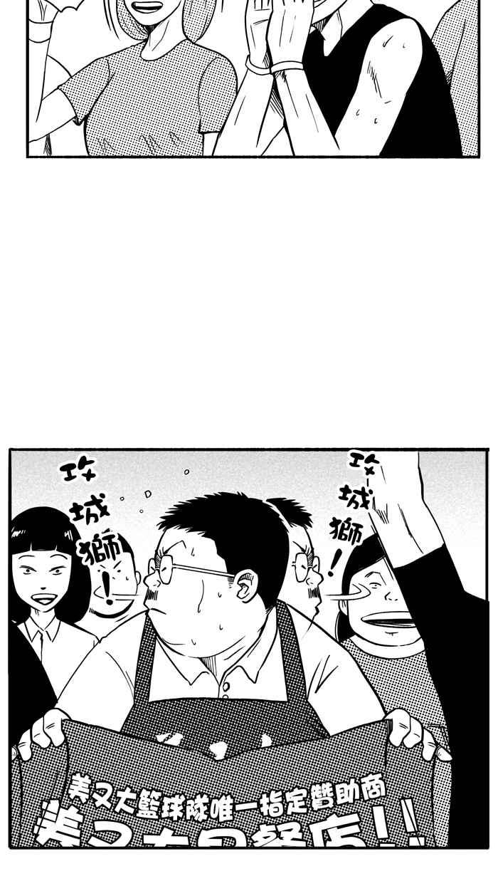 宅男打篮球第105话 误入丛林的兔子 PART4