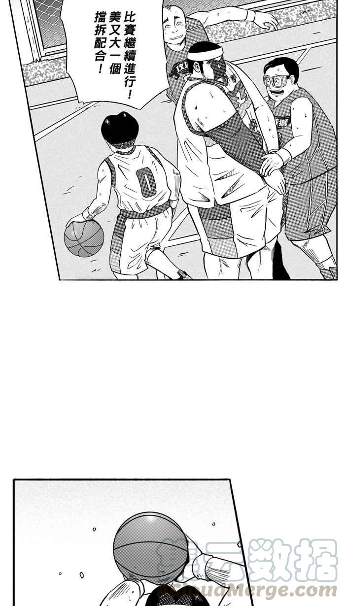 宅男打篮球第106话 误入丛林的兔子 PART5
