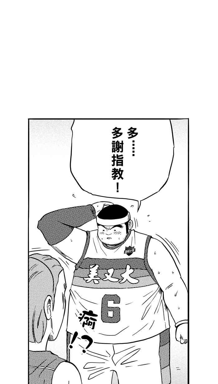 宅男打篮球第106话 误入丛林的兔子 PART5